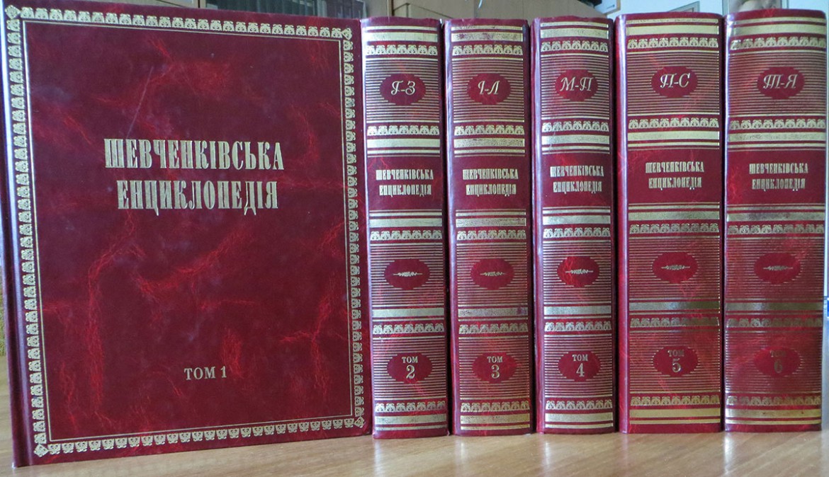 „Шевченківська енциклопедія“ в шести томах. (Фото: Євген Цимбалюк)