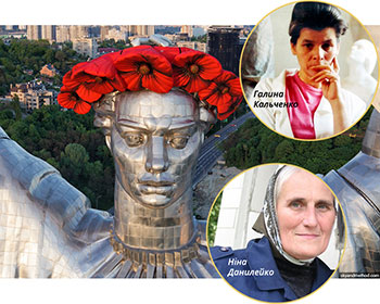 „Батьківщина-Матір“ має обличчя Лідії Бородай, або скульпторки Галини Кальченко, або киянки Ніни Даниленко.