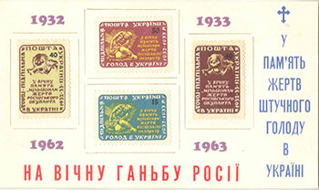 Недержавний поштовий бльок „У пам’ять жертв штучного голоду в Україні“ (1963, США).